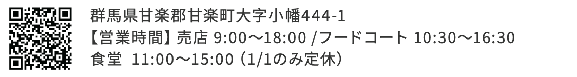 道の駅 甘楽