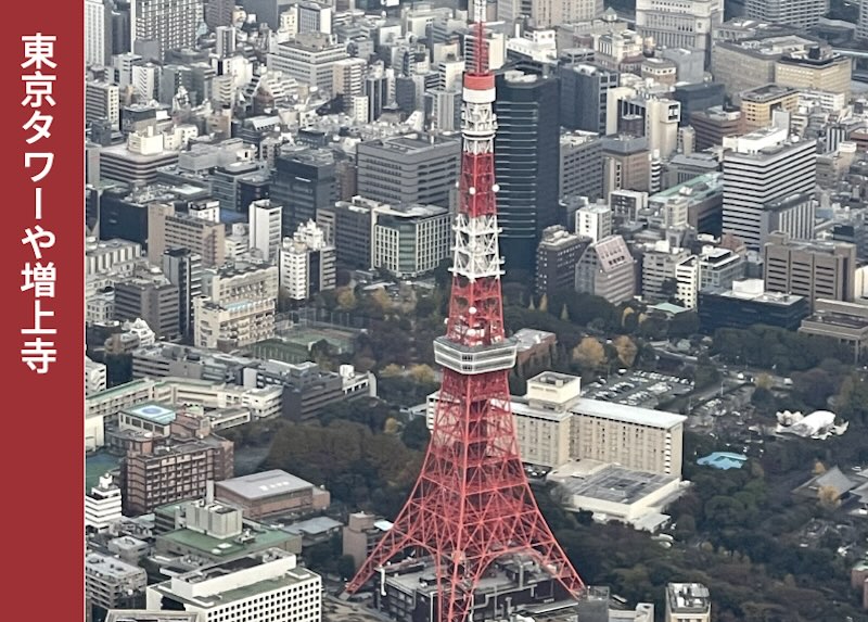 東京タワー